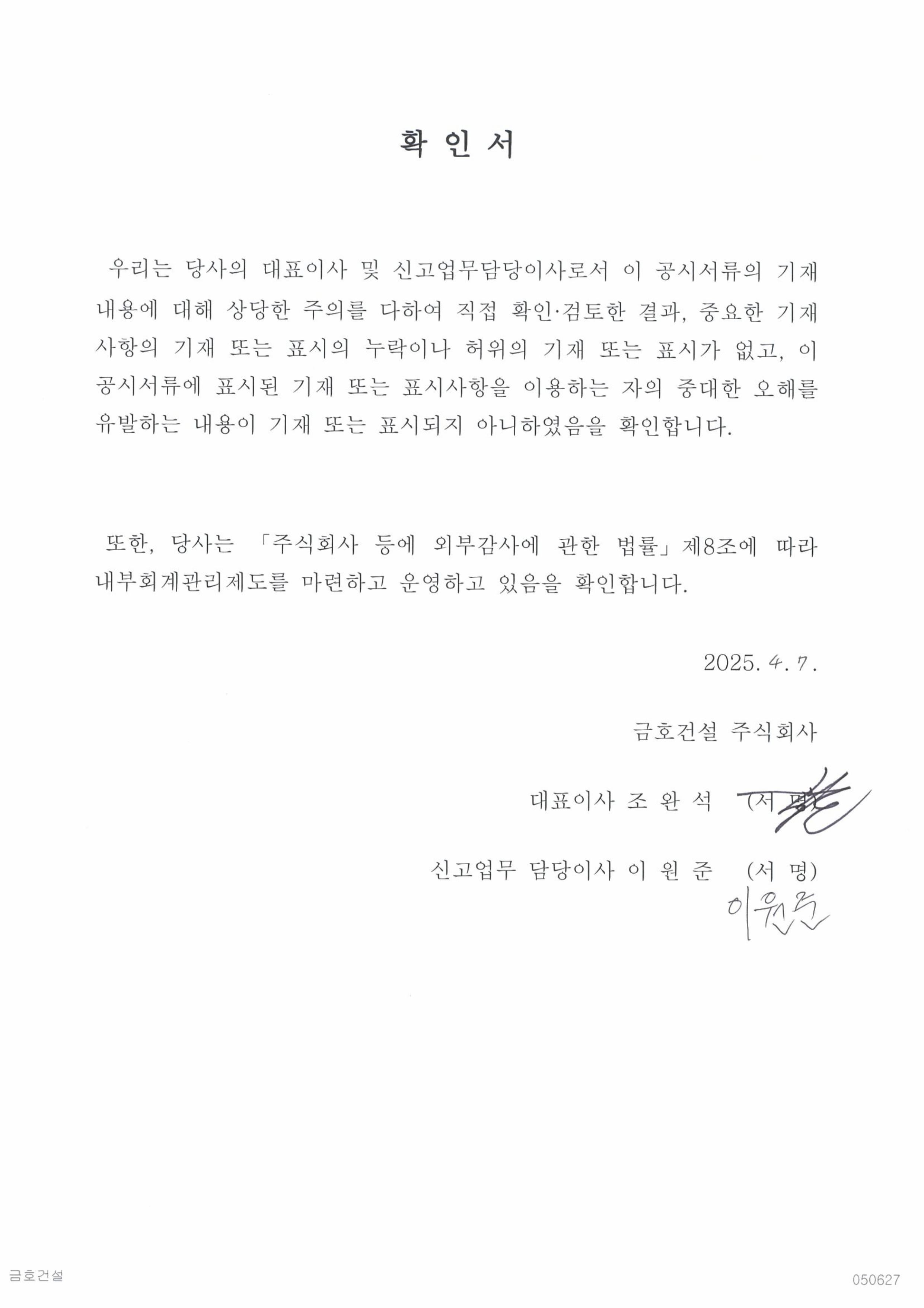 이미지: 대표이사 확인서(증권신고서)