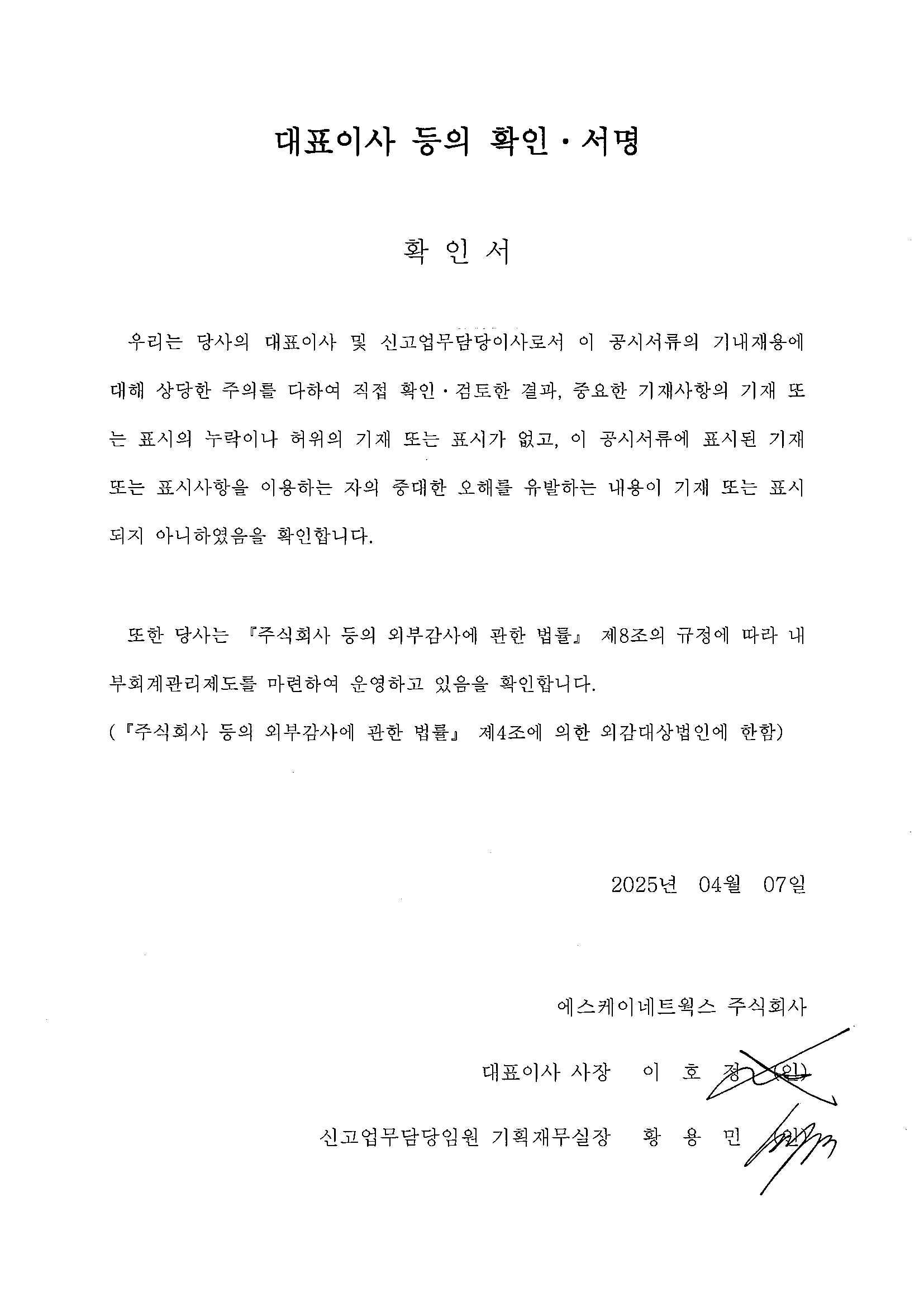 이미지: sk네트웍스186_대표이사 등의 확인_20250407