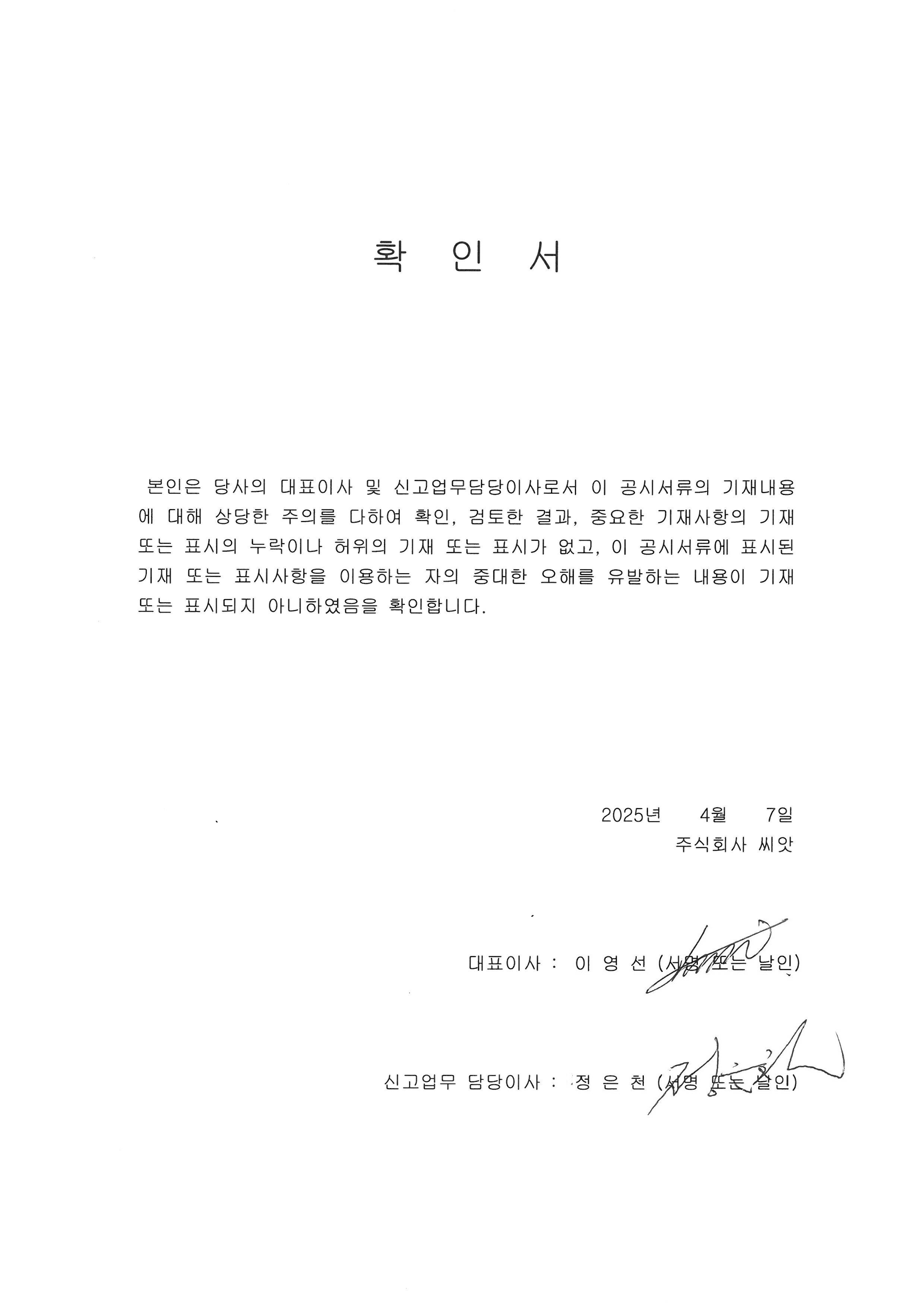 이미지: [대표이사 등의 확인서]