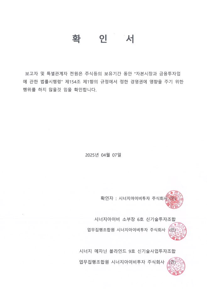 이미지: [단순투자확인서]_형지글로벌