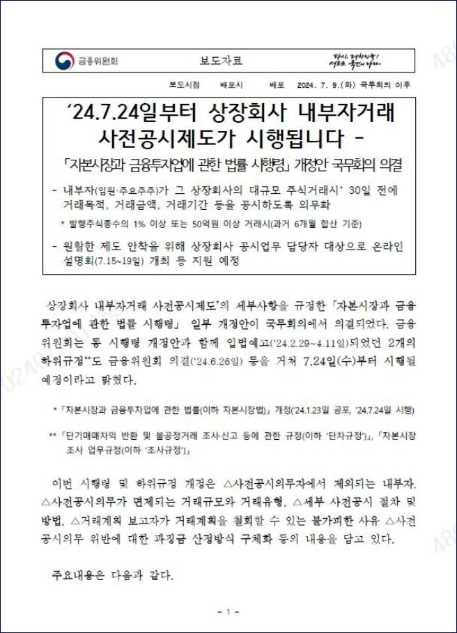 이미지: 금융위원회 보도자료