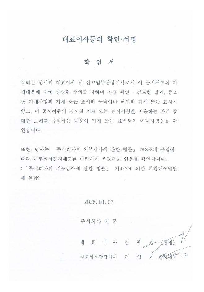 이미지: 대표이사등의 확인서명_20250407