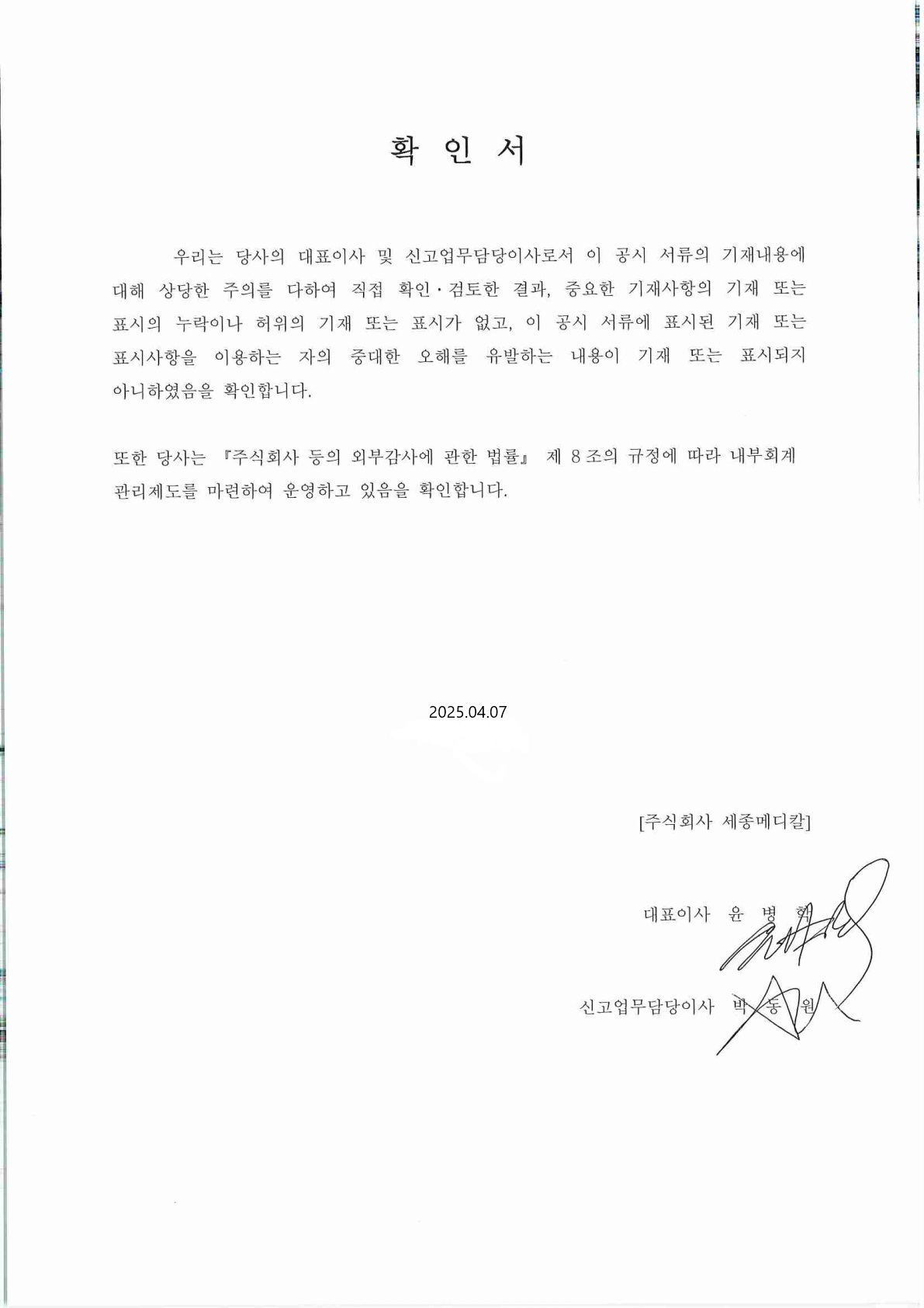 이미지: 대표이사 확인서