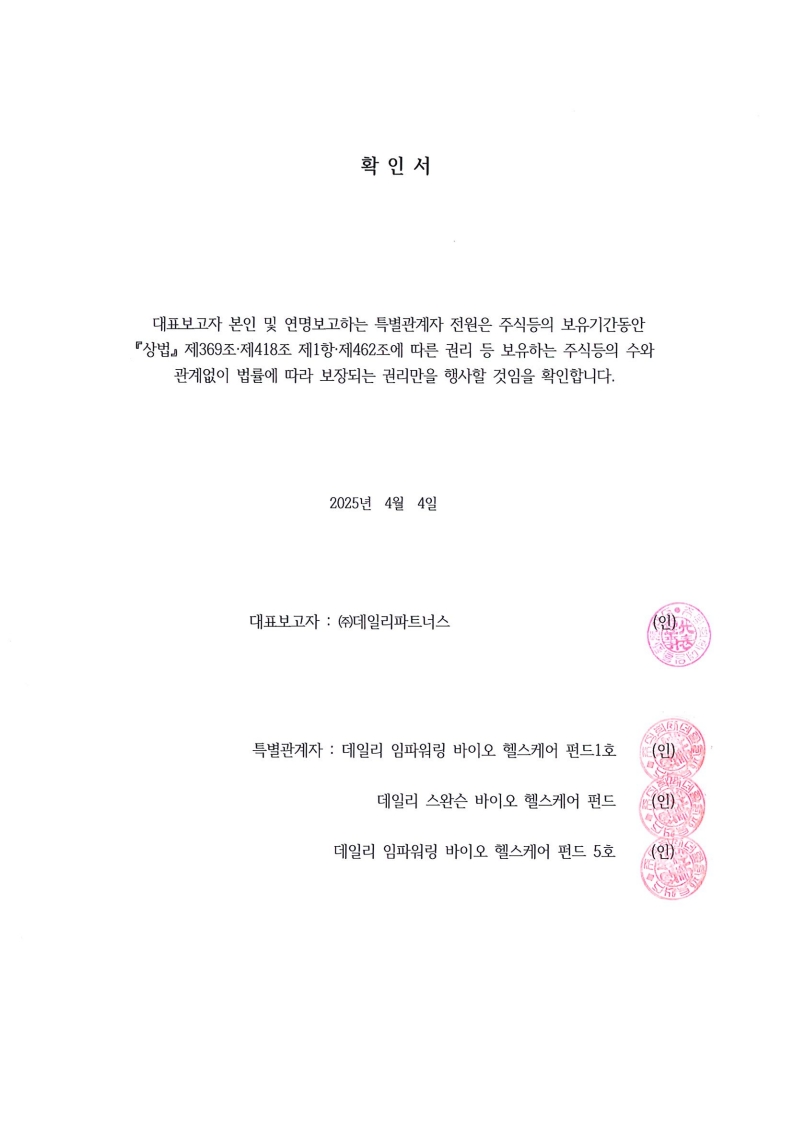 와이바이오로직스] 주식등의대량보유상황보고서(약식)