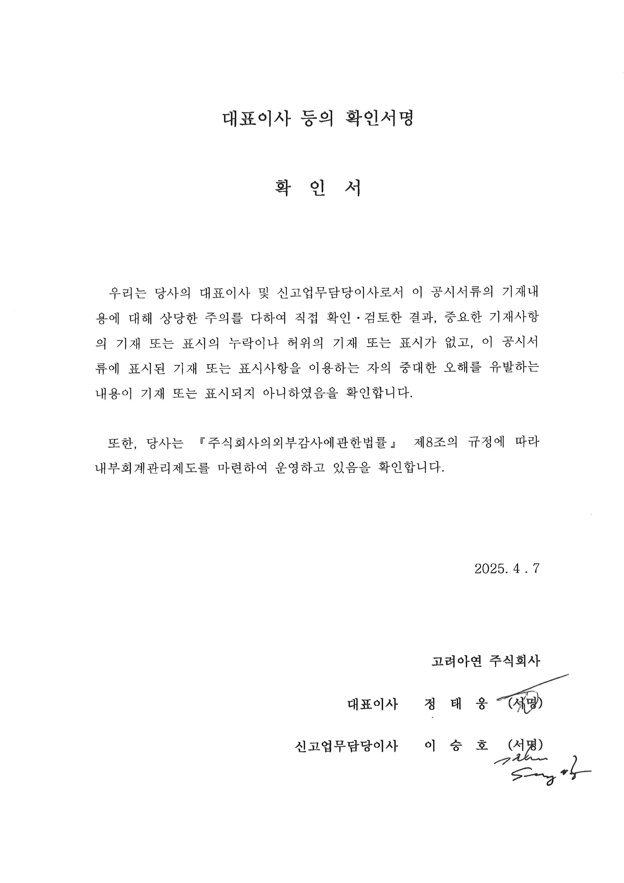 이미지: 대표이사확인서_250407