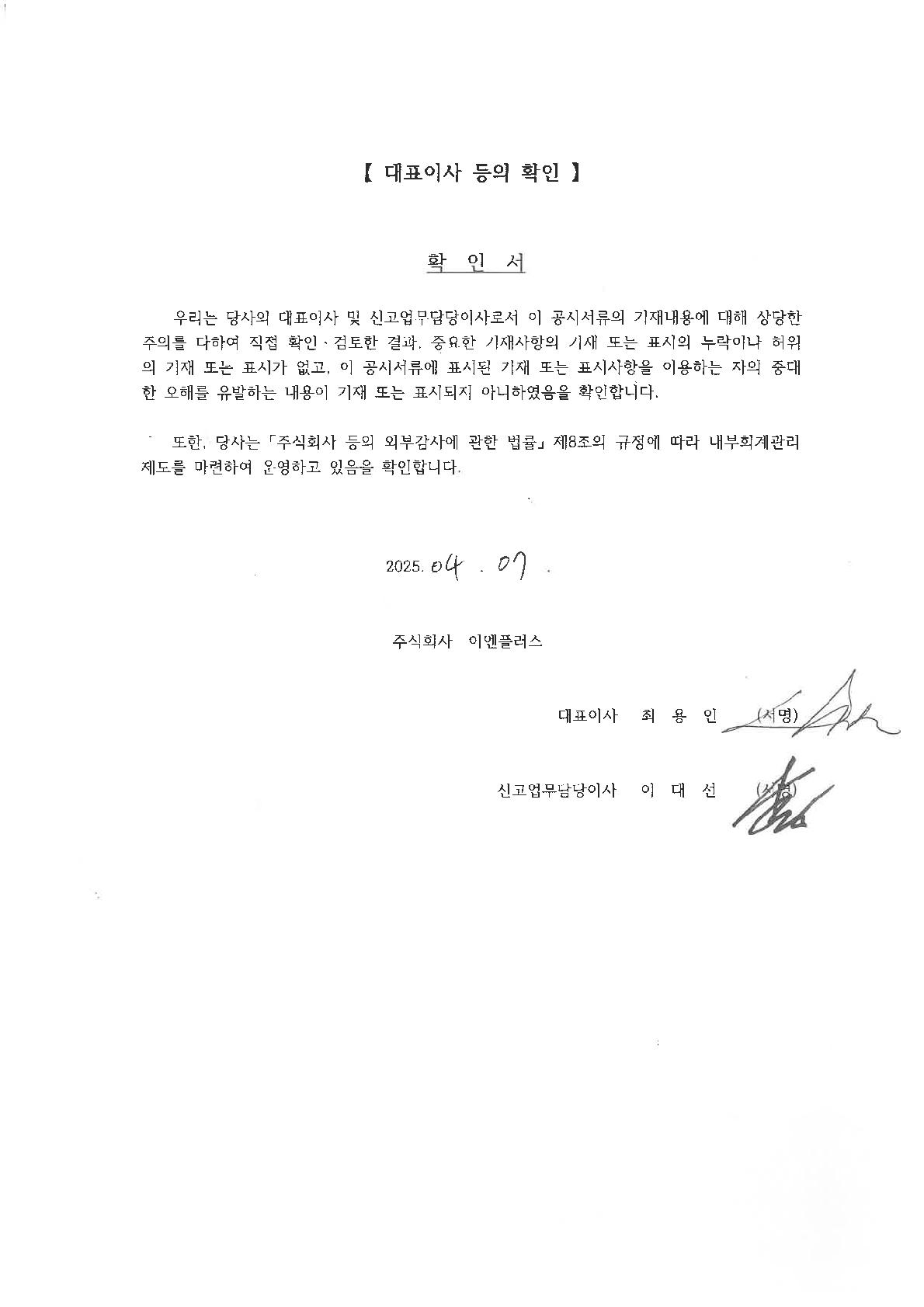 이미지: 25.04.07. 대표이사등의 확인_1