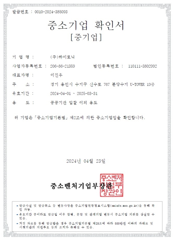 이미지: 중소기업확인서