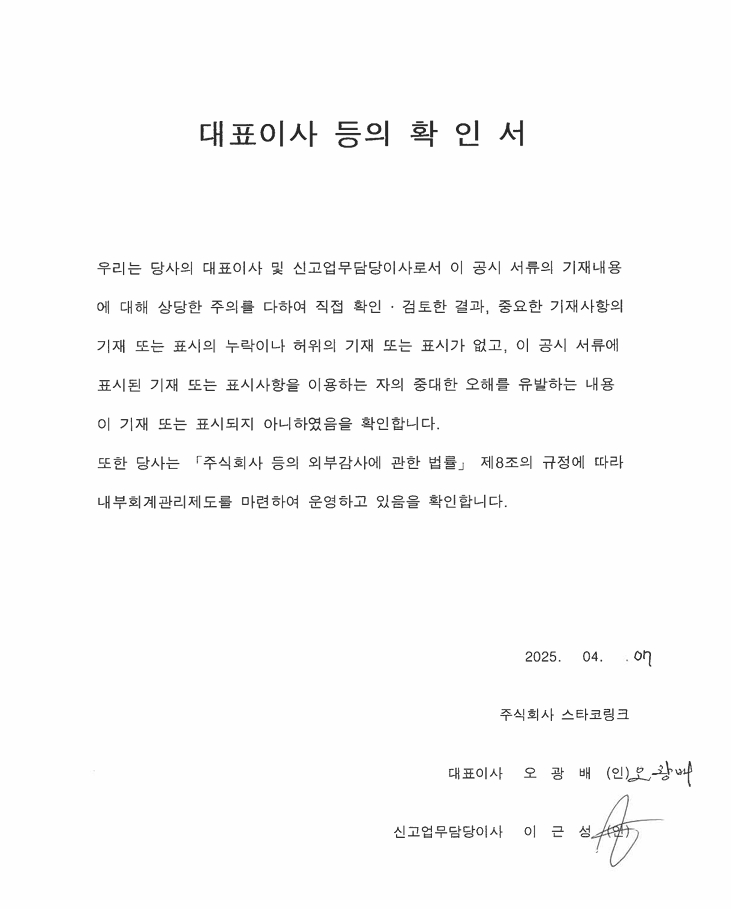 이미지: 대표이사등의 확인서_250407
