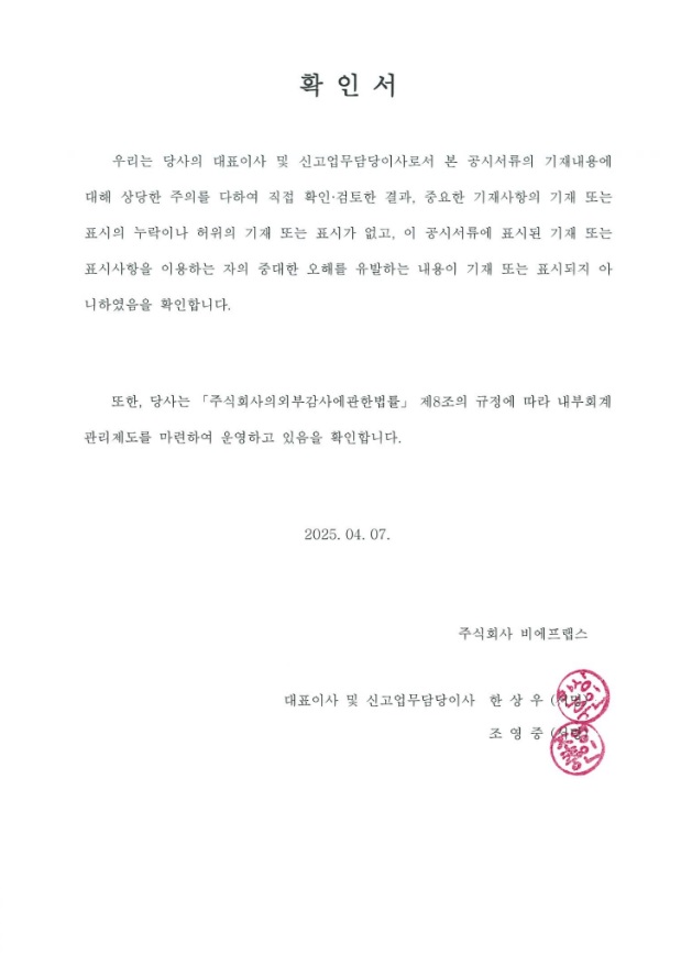 이미지: 250407 대표이사확인서