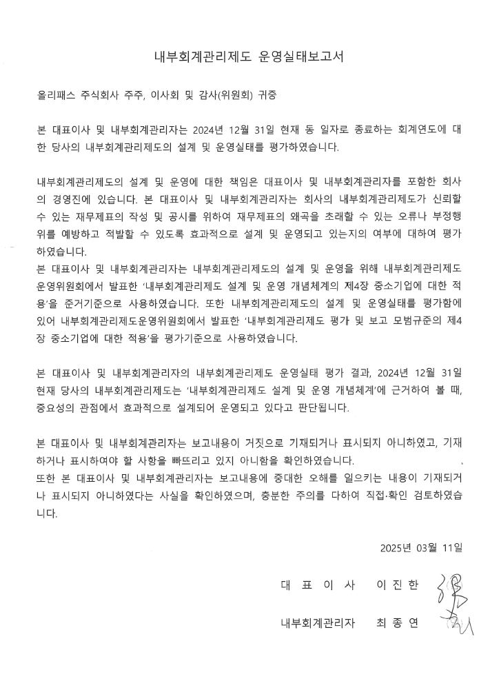 이미지: 내부회계관리제도 운영실태보고서