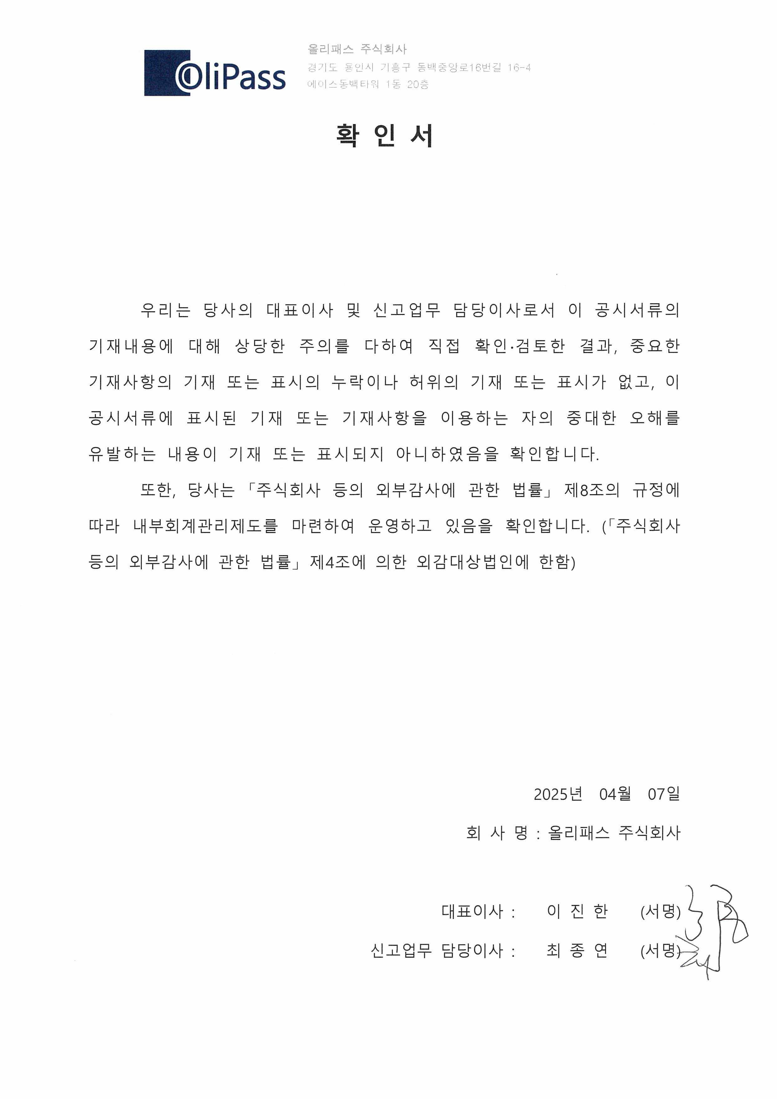 이미지: 대표이사등의확인_250407