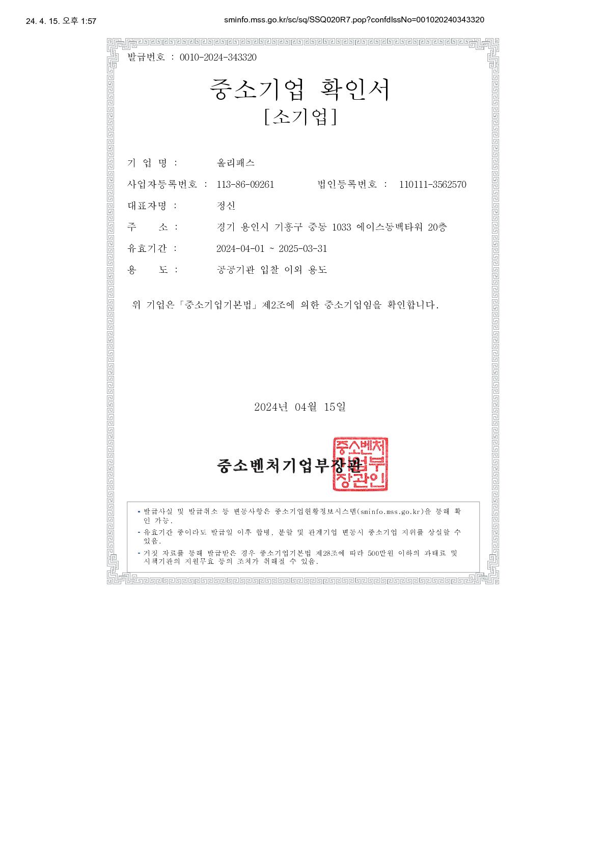 이미지: 중소기업확인서