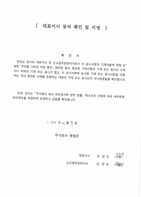 이미지: 2025-04-07_대표이사 확인 및 서명