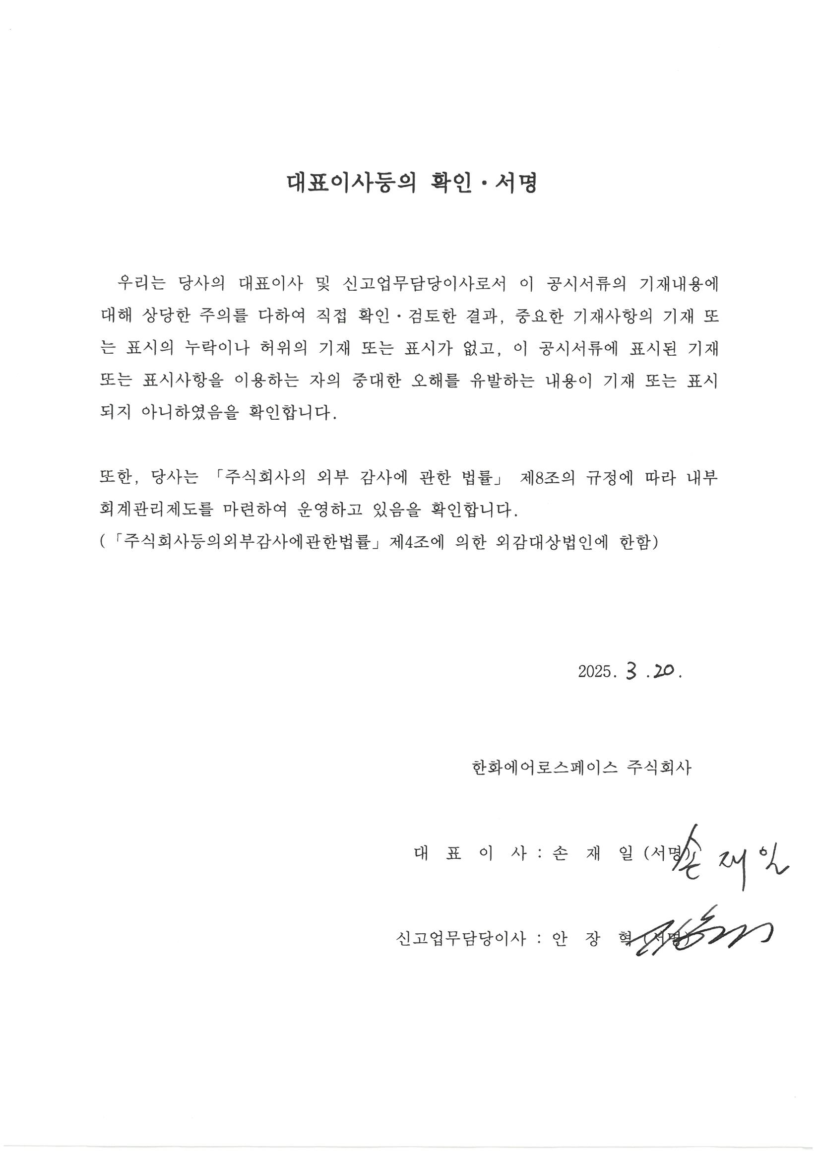이미지: 대표이사확인서(증권신고서)