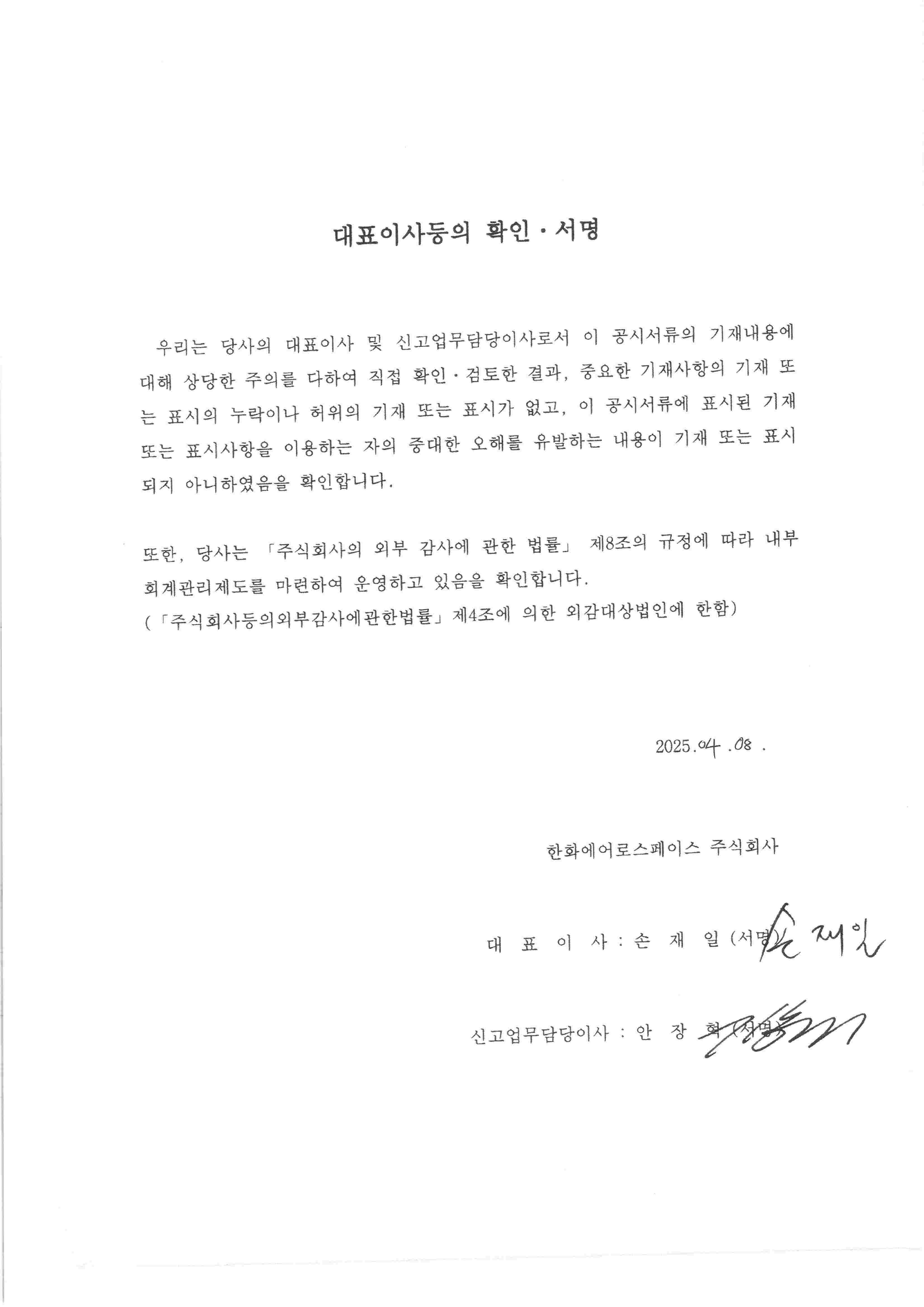 이미지: 대표이사확인서(정정증권신고서)