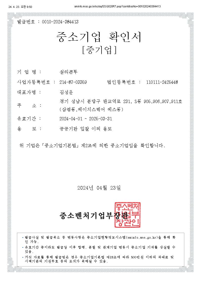 이미지: 중소기업 확인서