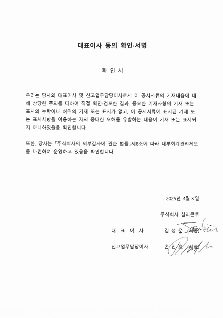 이미지: 20250408 대표이사 확인서