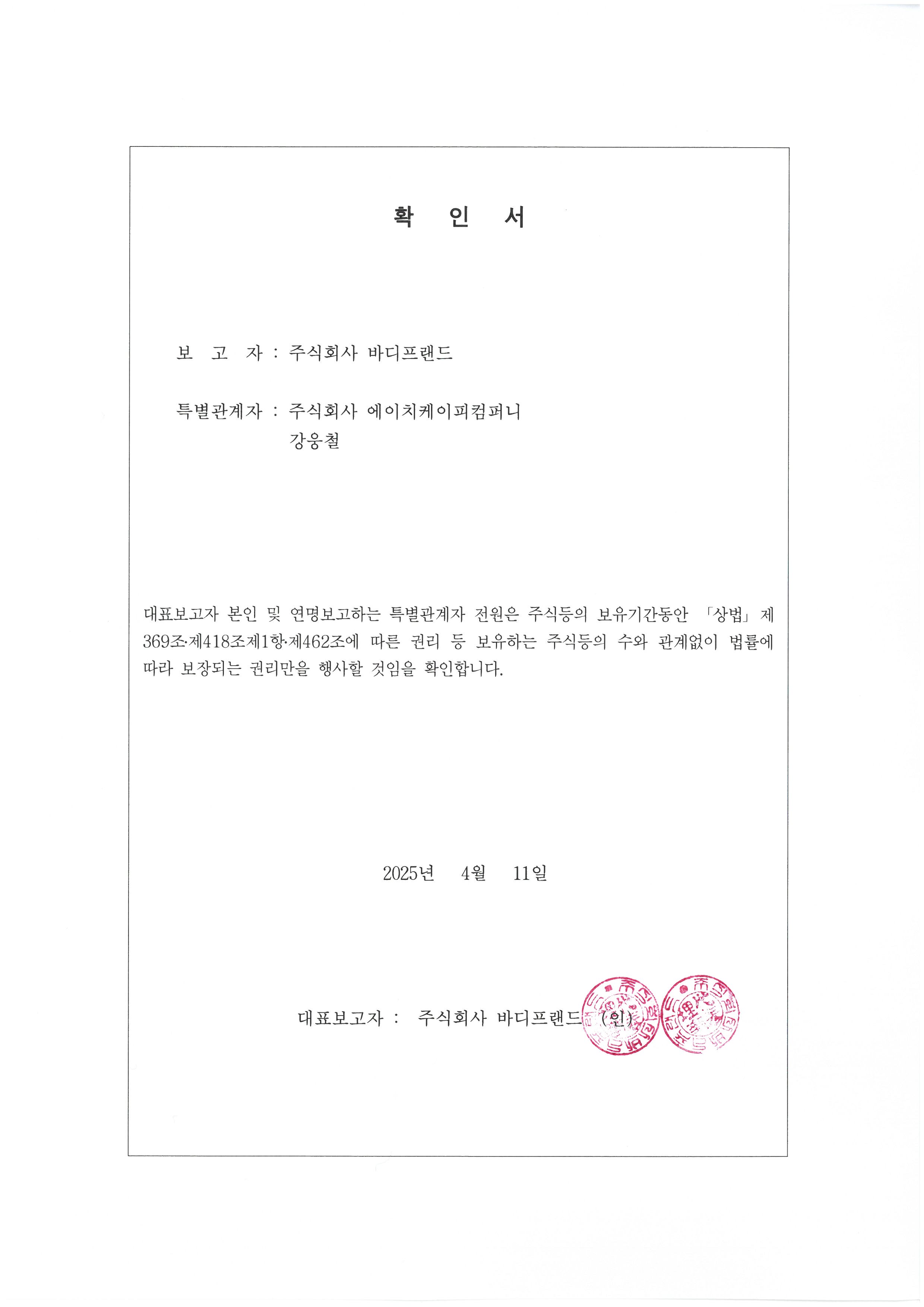 오스템] 주식등의대량보유상황보고서(약식)