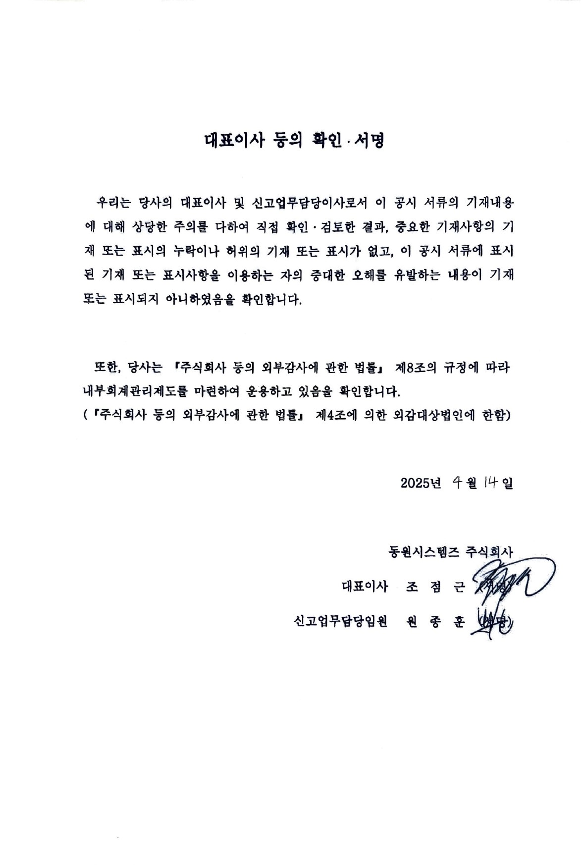 동원시스템즈] 투자설명서