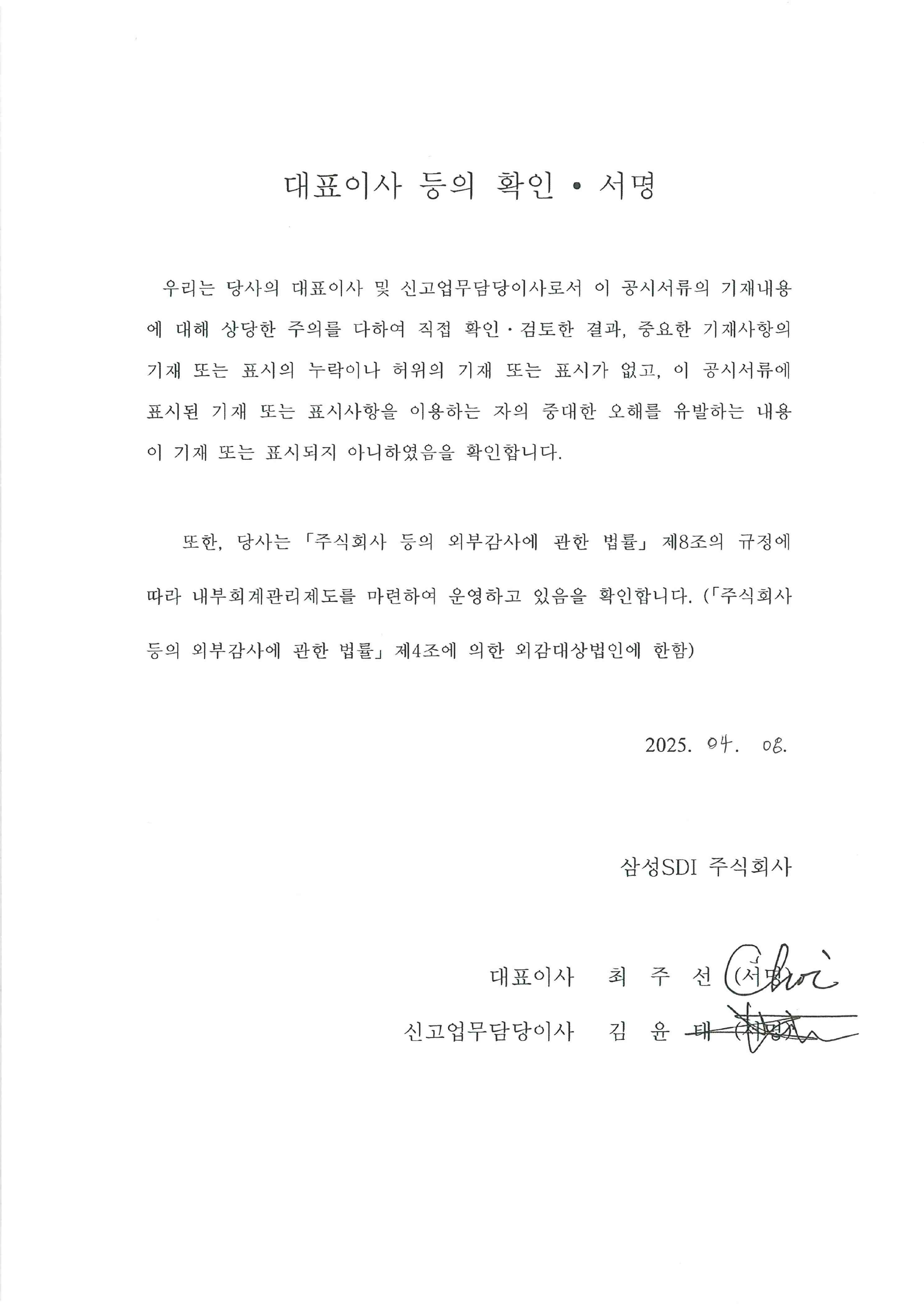 삼성SDI] [정정]투자설명서