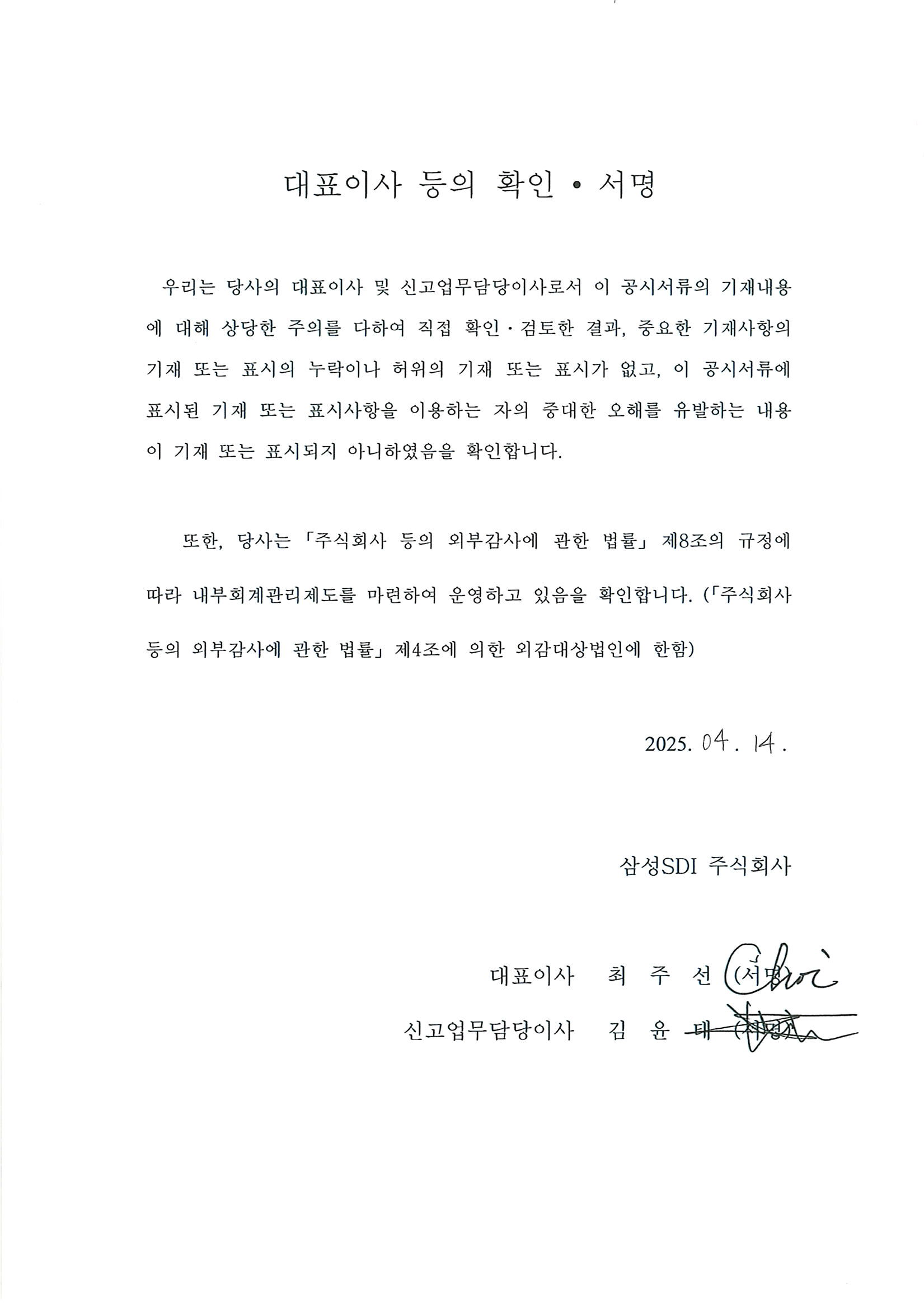 삼성SDI] [정정]투자설명서