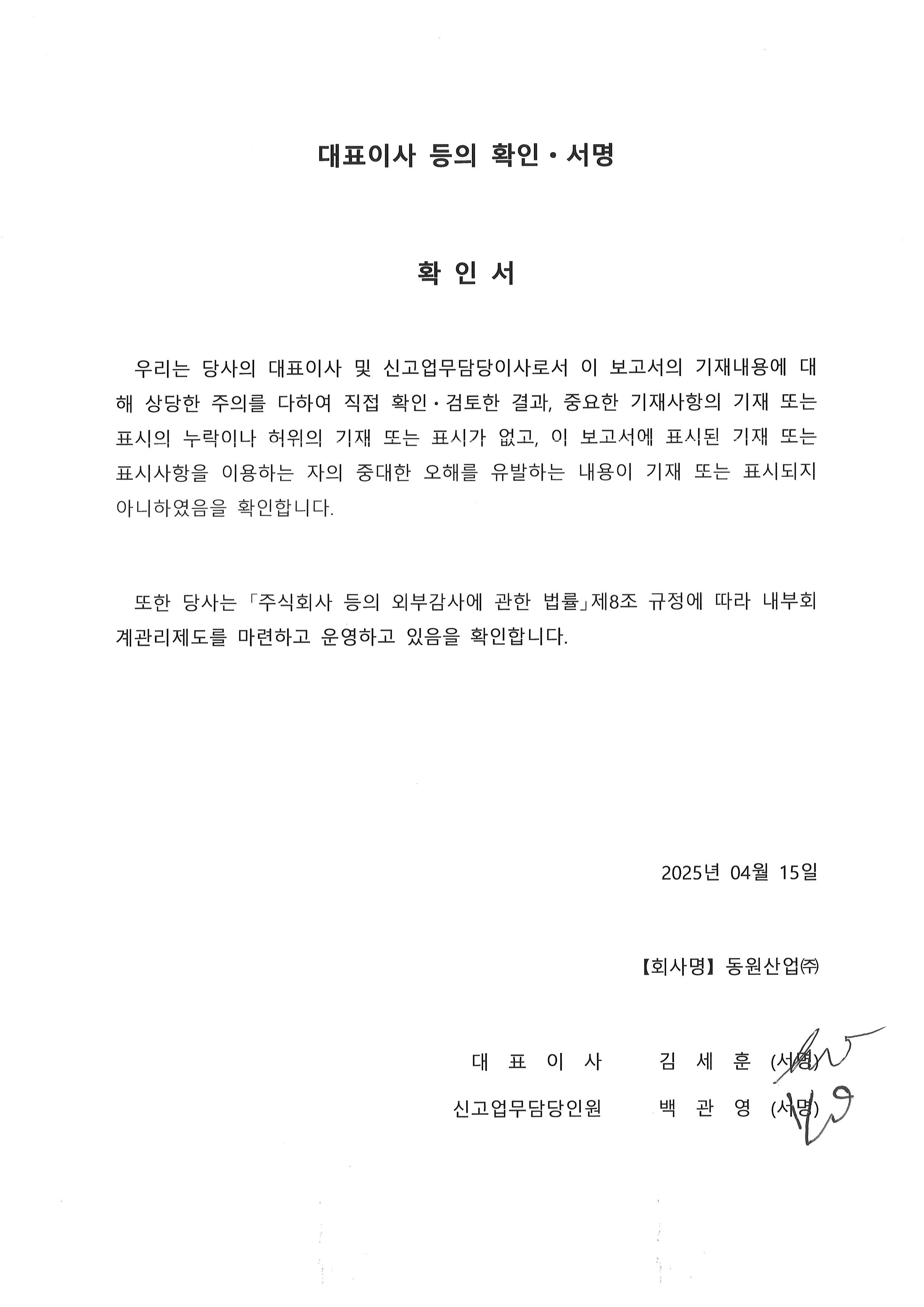 이미지: 대표이사등의확인서명_250414