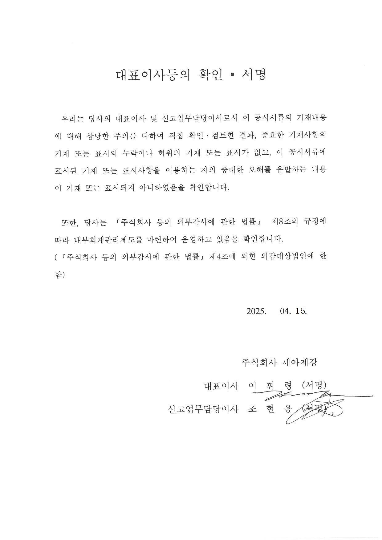 이미지: 대표이사확인서_20250415