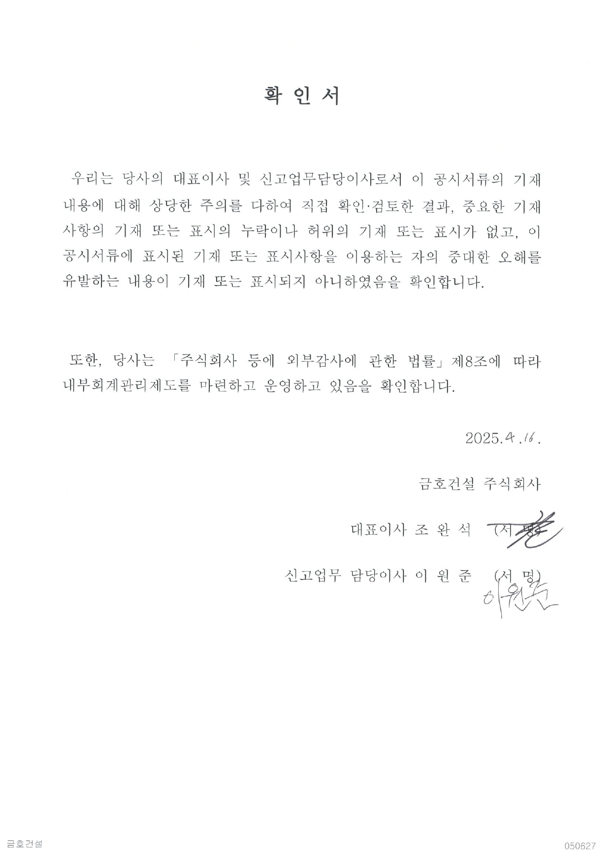이미지: 대표이사 확인서([정정]증권신고서)