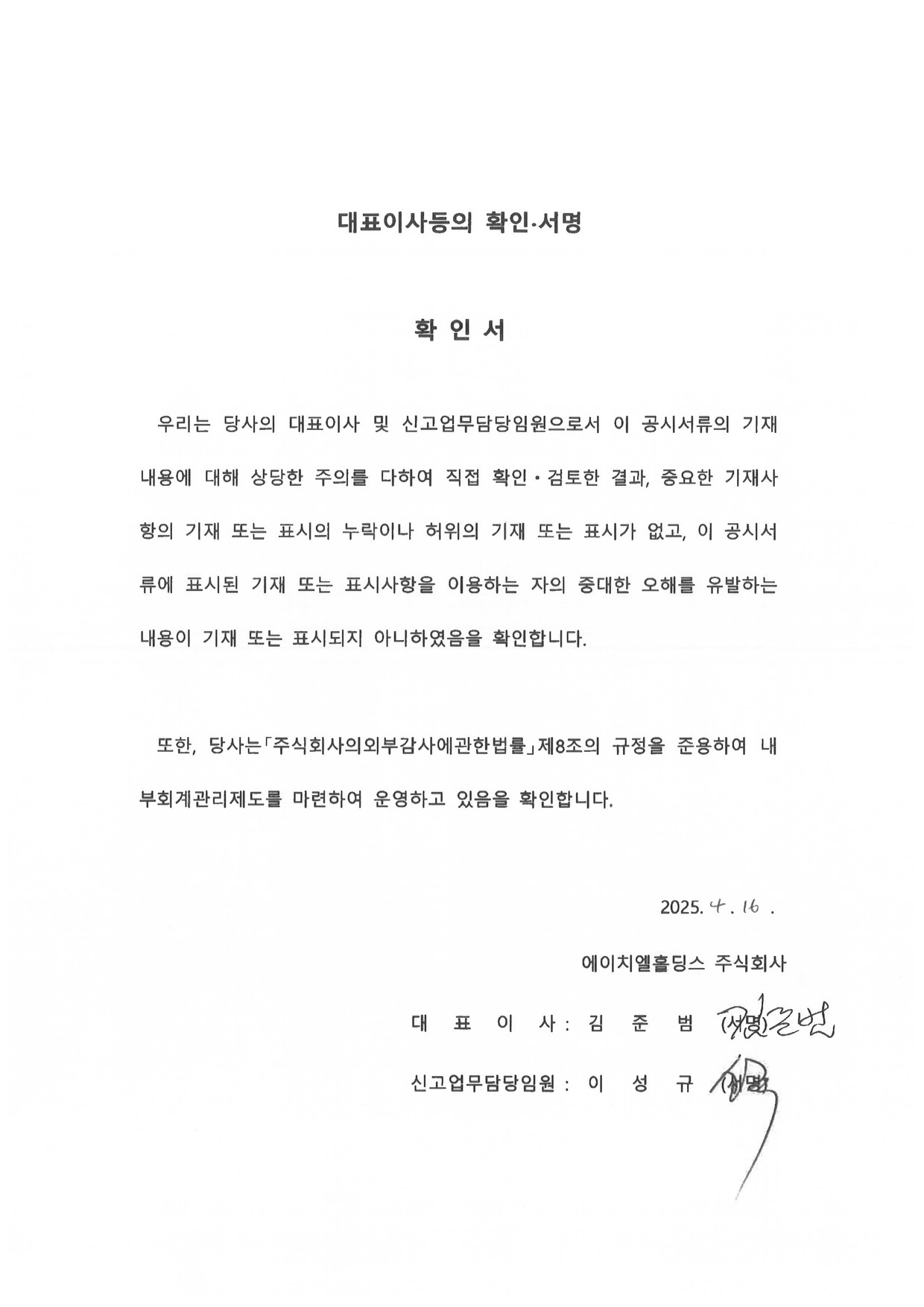이미지: 에이치엘홀딩스16_대표이사등의확인서명-증권신고서