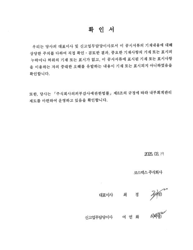 이미지: 대표이사 등의 확인