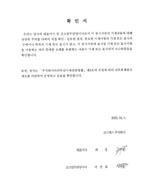 이미지: 대표이사 등의 확인