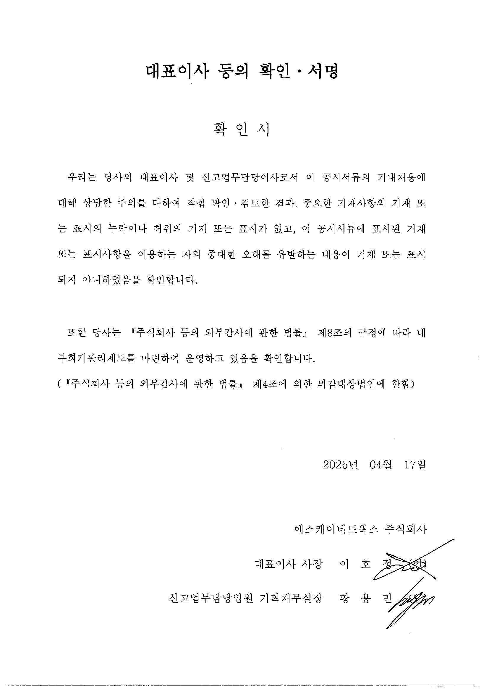 이미지: sk네트웍스186_대표이사 등의 확인_0417