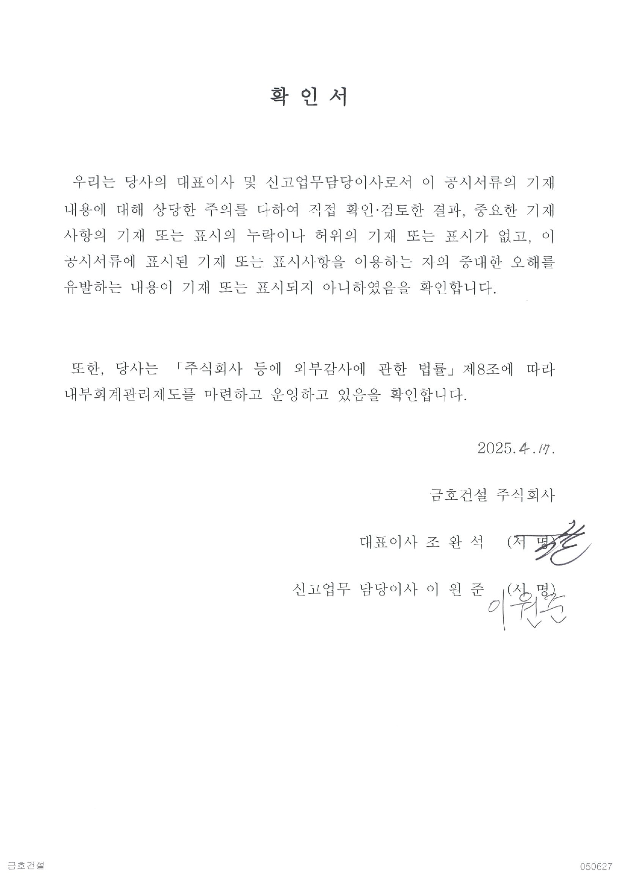이미지: 대표이사 확인서(투자설명서)