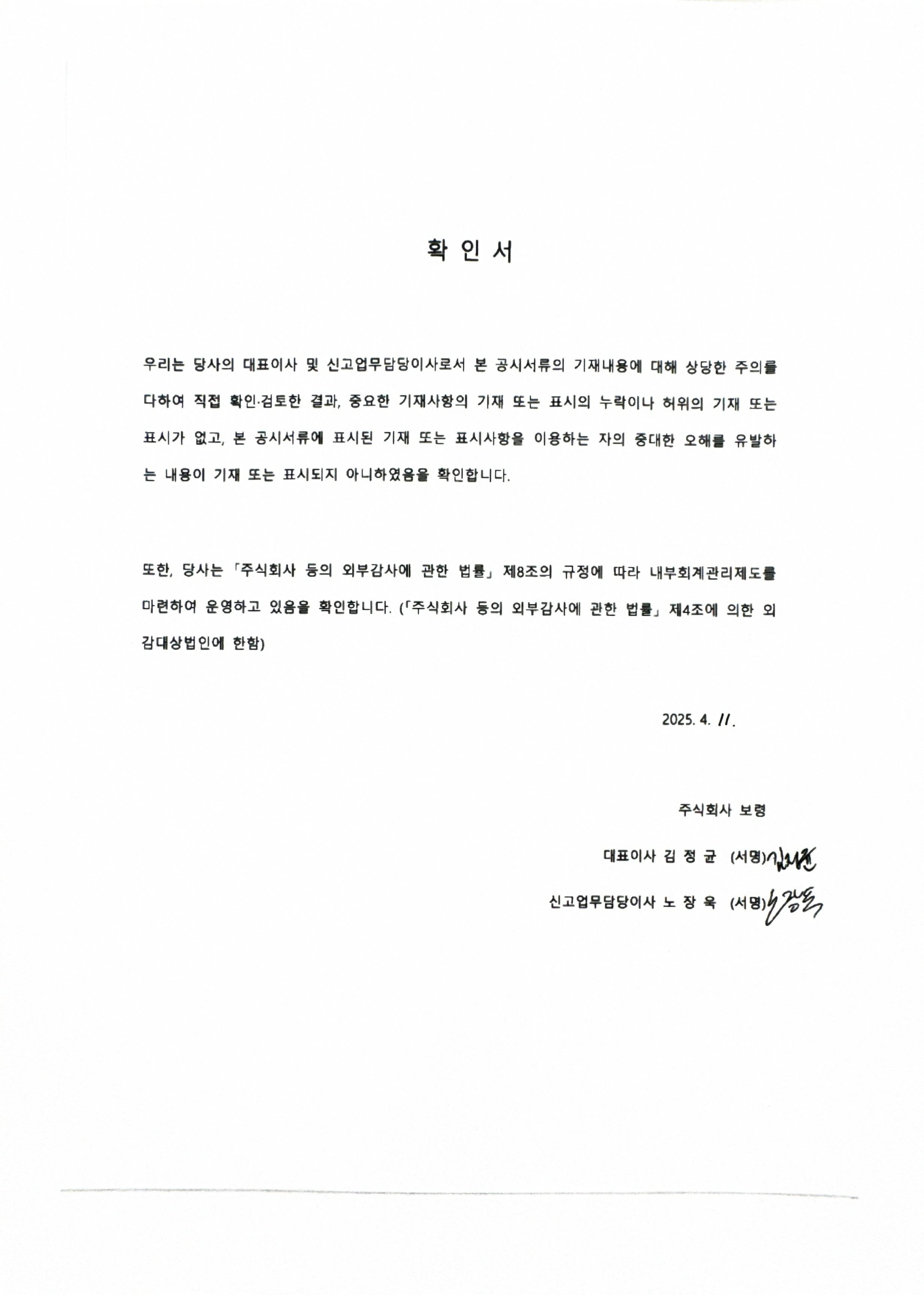 이미지: 대표이사등 확인서_0411