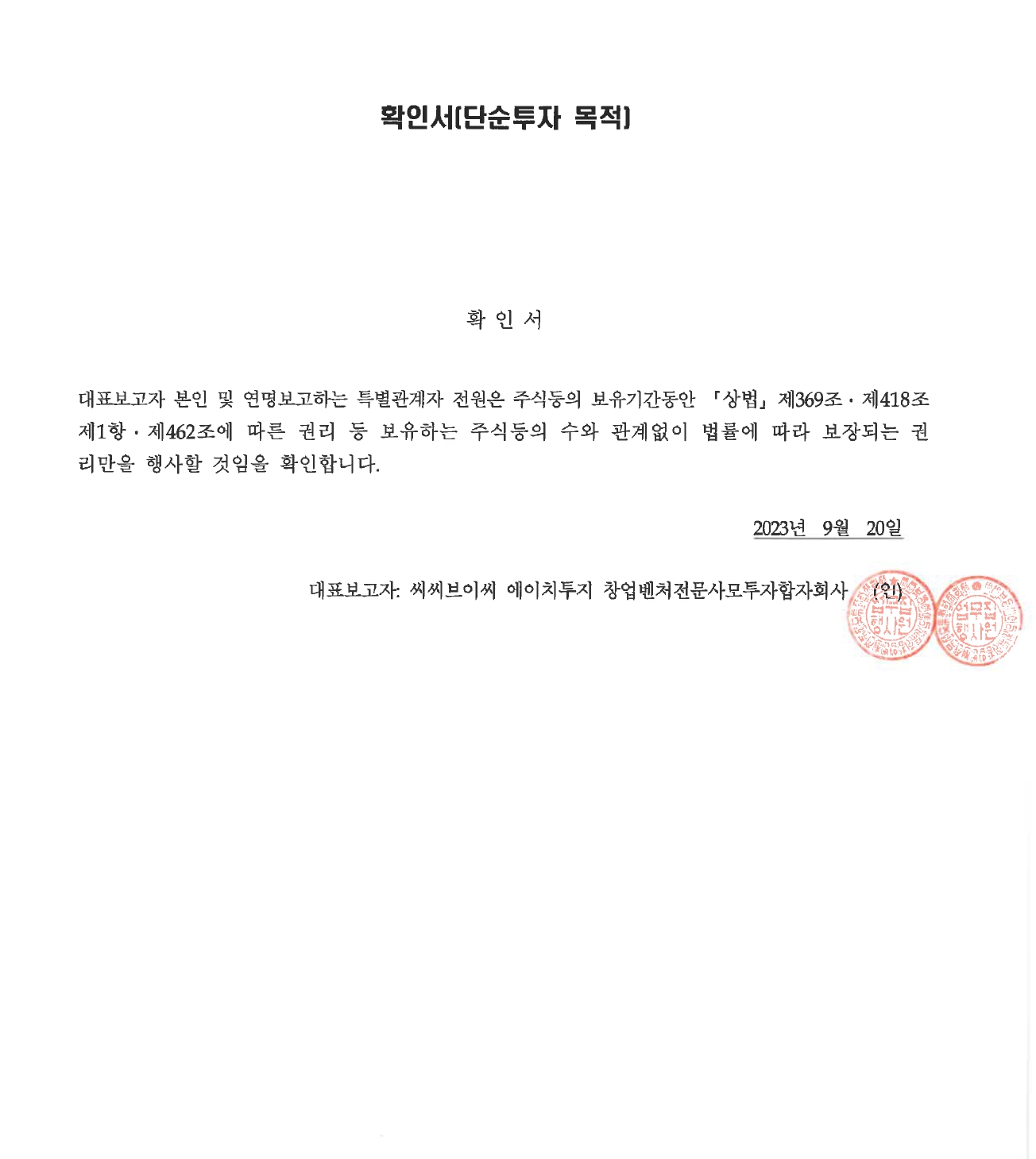 이미지: 확인서_20230920