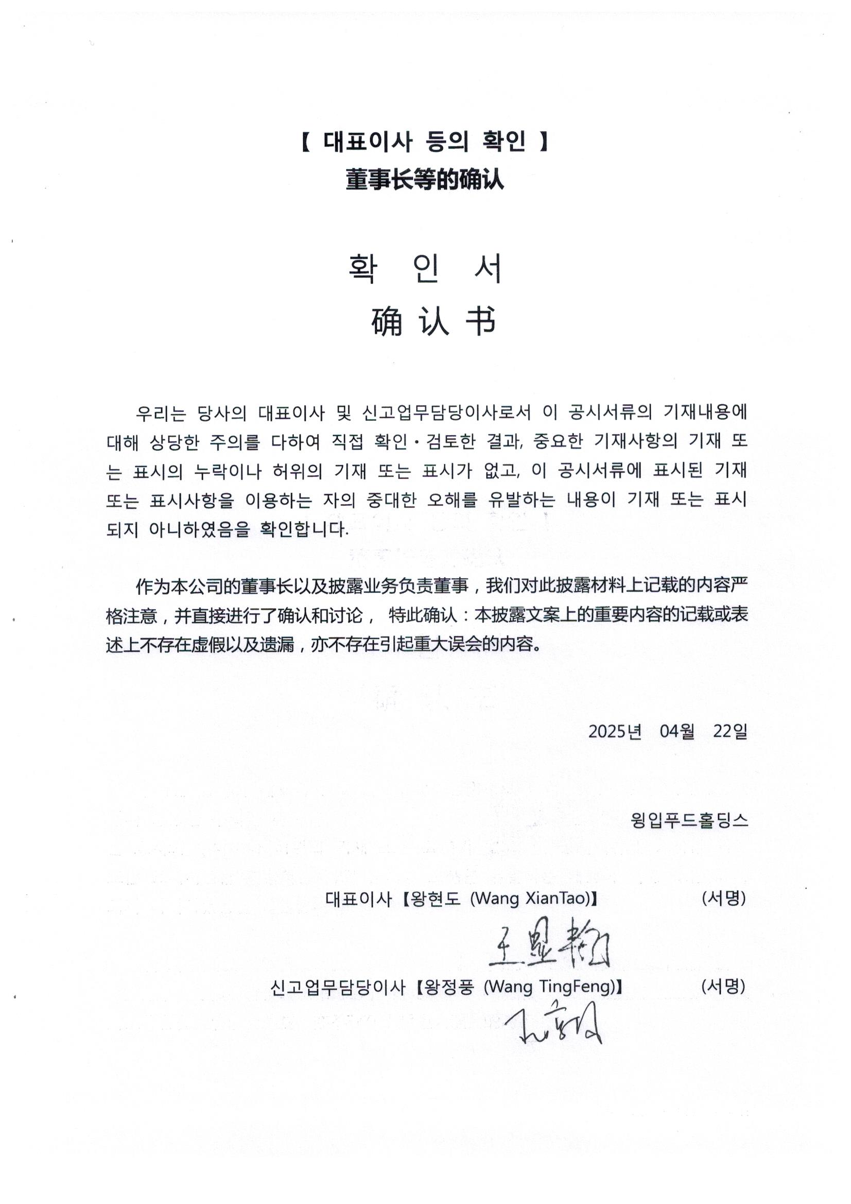 윙입푸드] 사업보고서(일반법인)