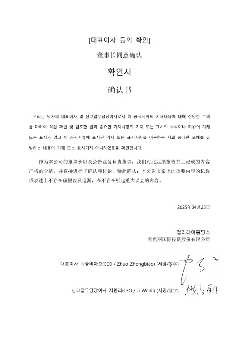 이미지: 대표이사등의확인서_24.4q