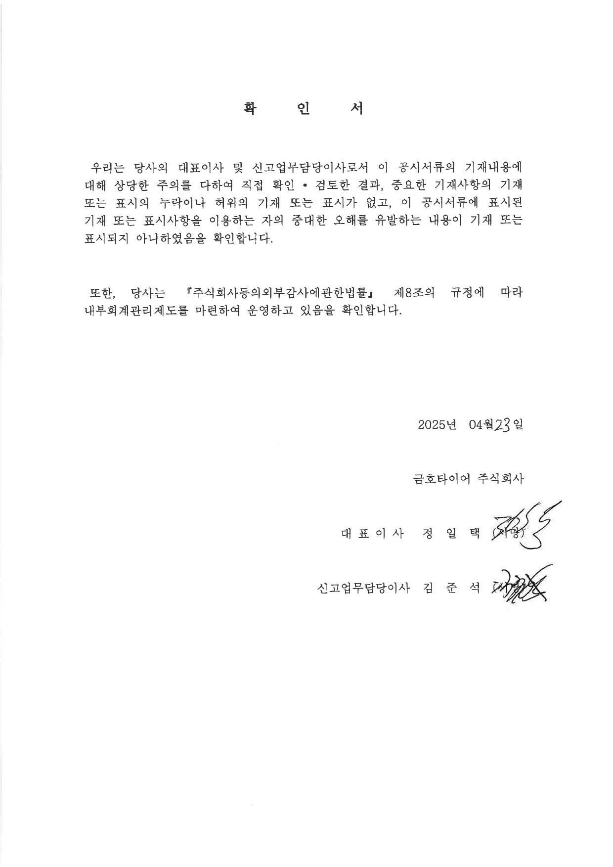 이미지: 대표이사확인서명_0423