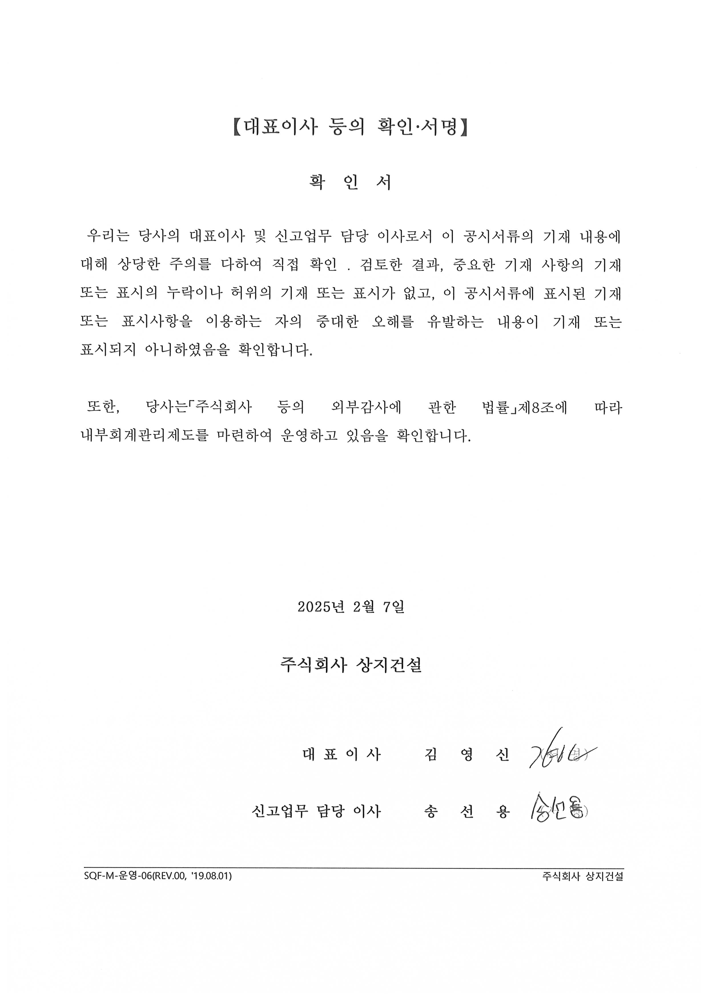 이미지: 대표이사 등의 확인('25.02.07)