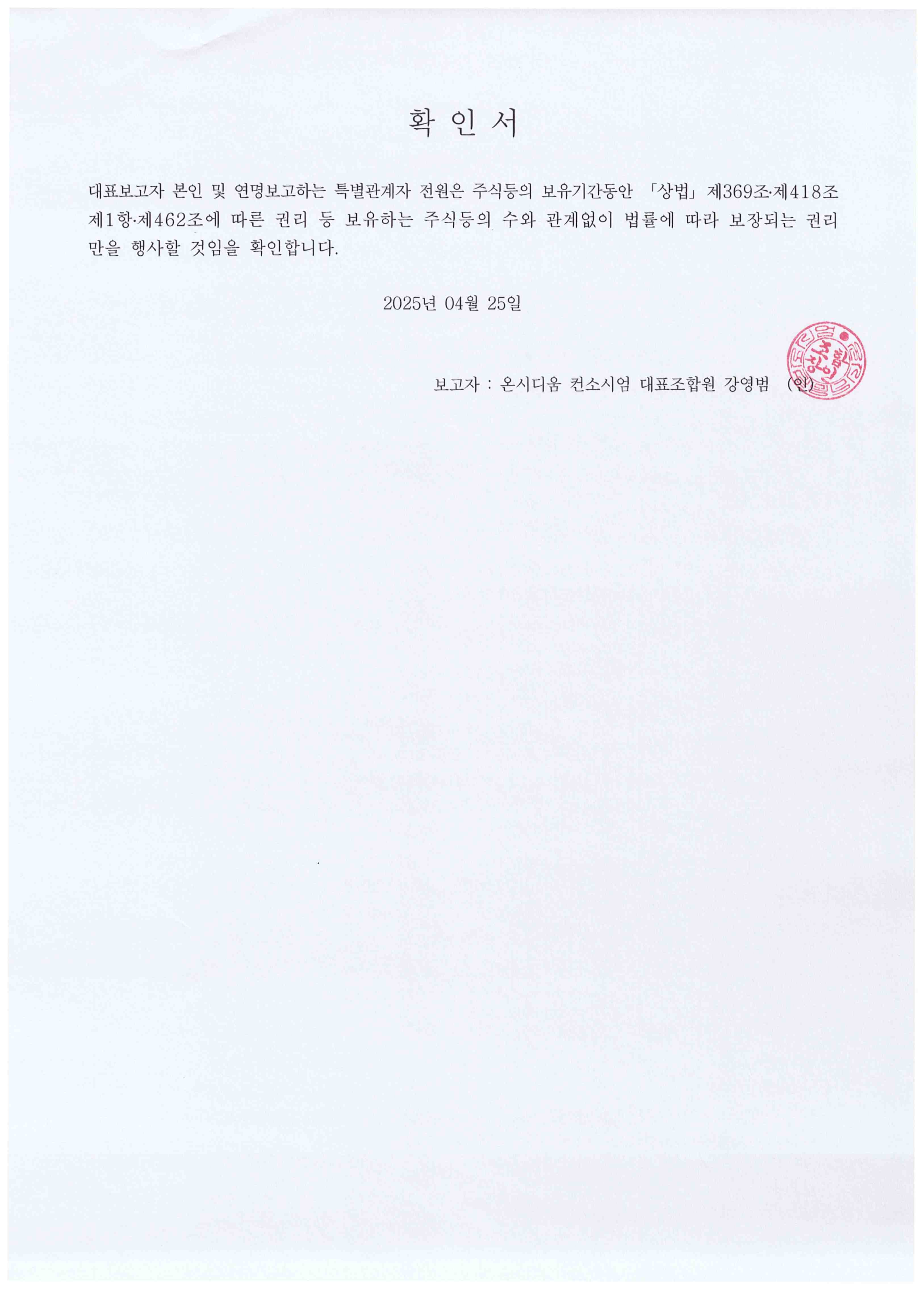 이미지: 20250425확인서_온디시움 컨소시엄.jpg