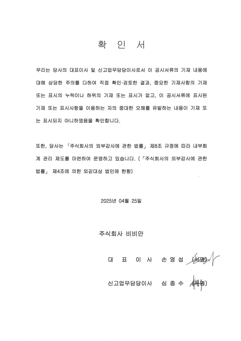 이미지: 대표이사 확인서_04.25_1