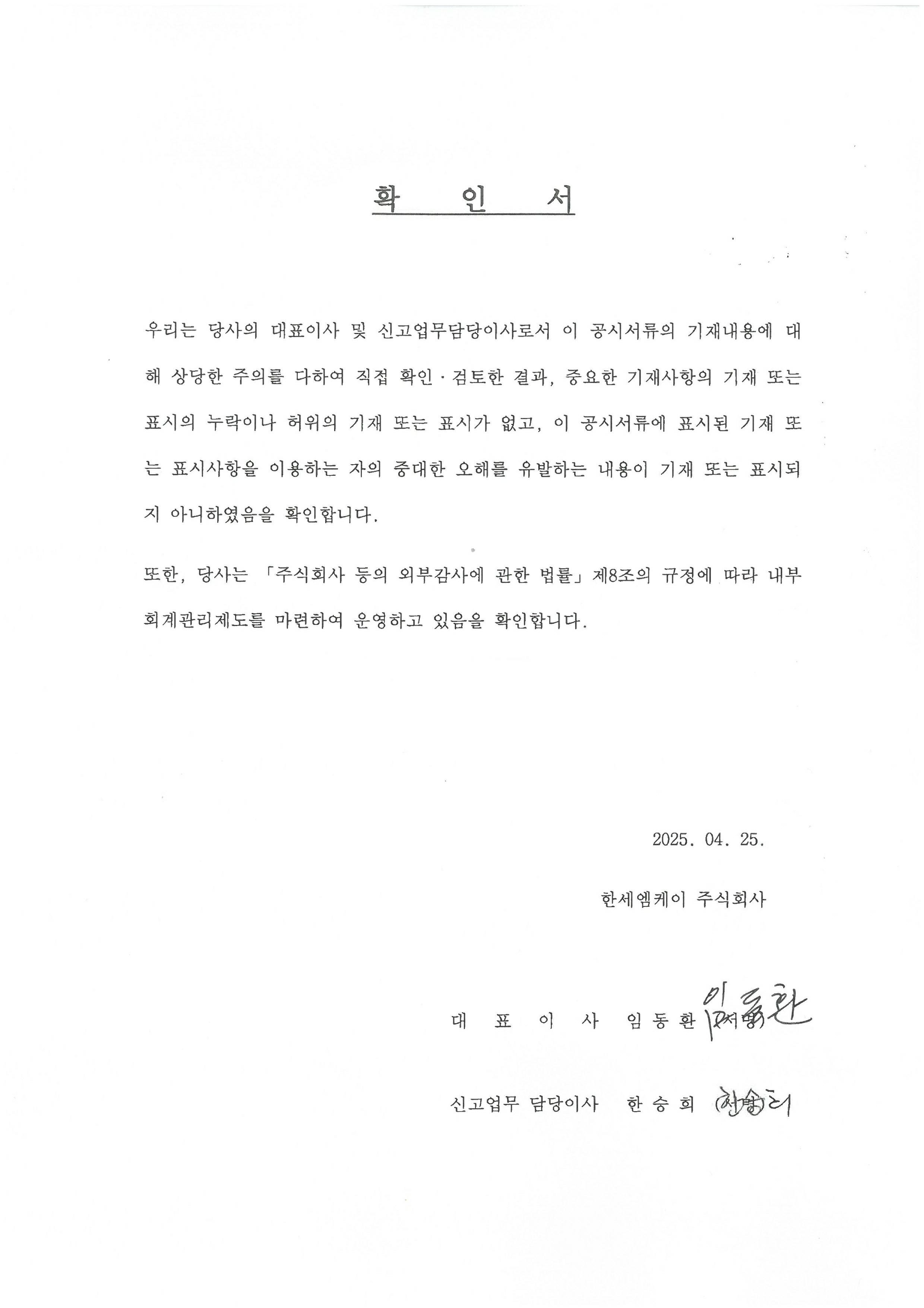 이미지: 대표이사 등의 확인