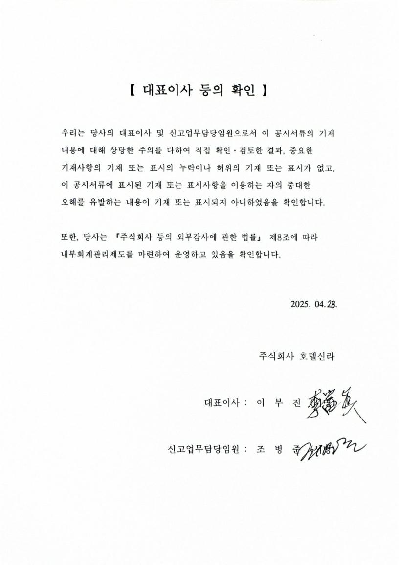 이미지: 호텔신라76_투자설명서