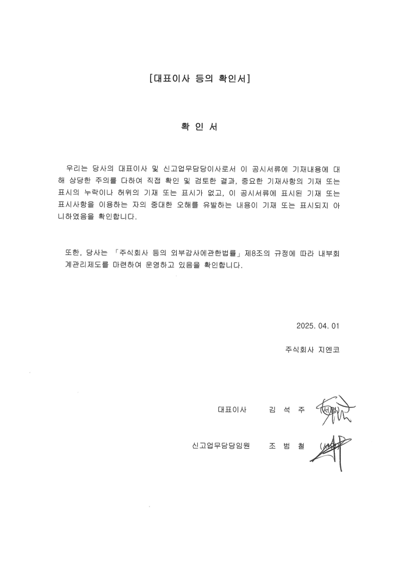 이미지: 대표이사 등의 확인 서명_1