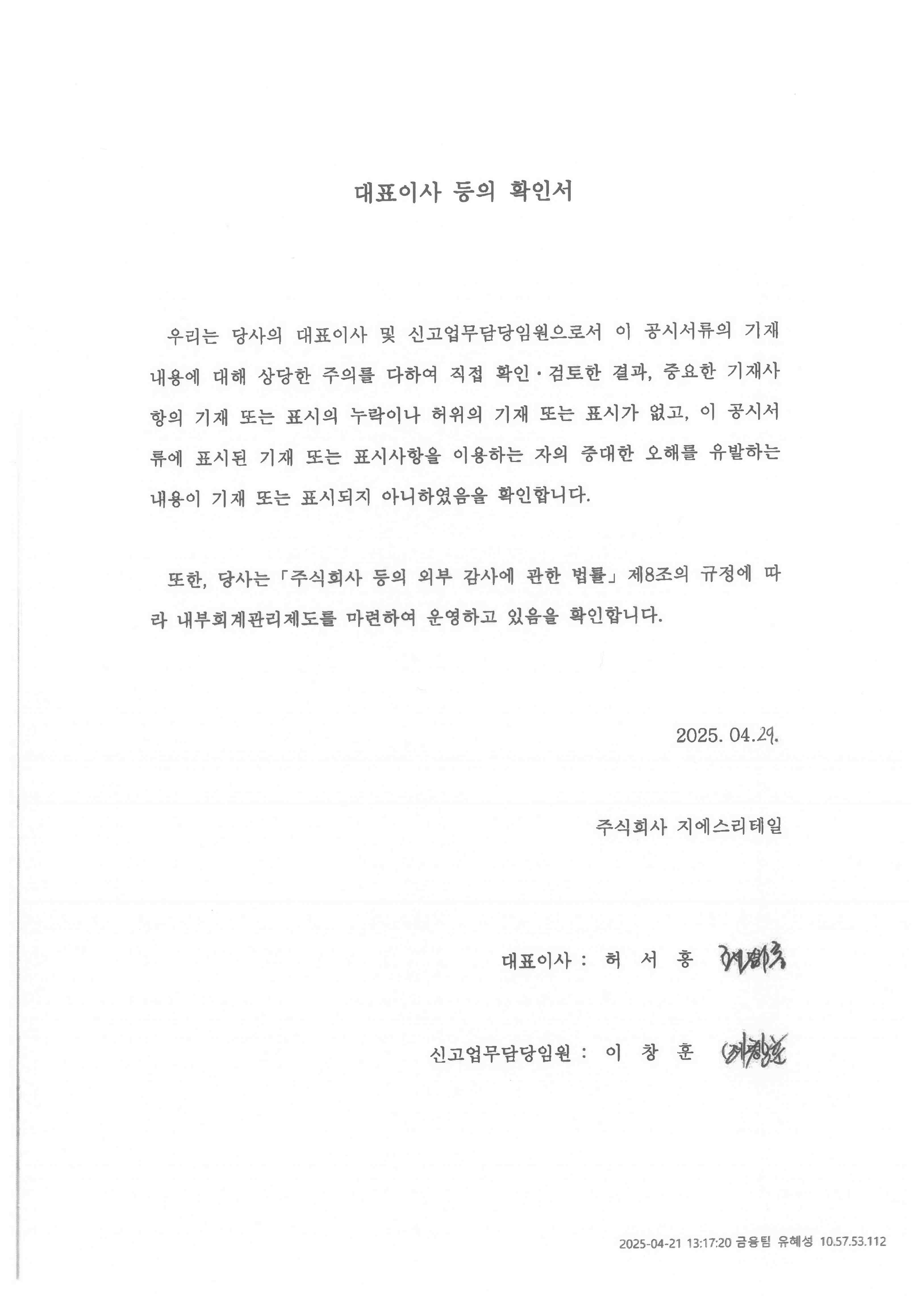 이미지: 대표이사확인서명(0429)
