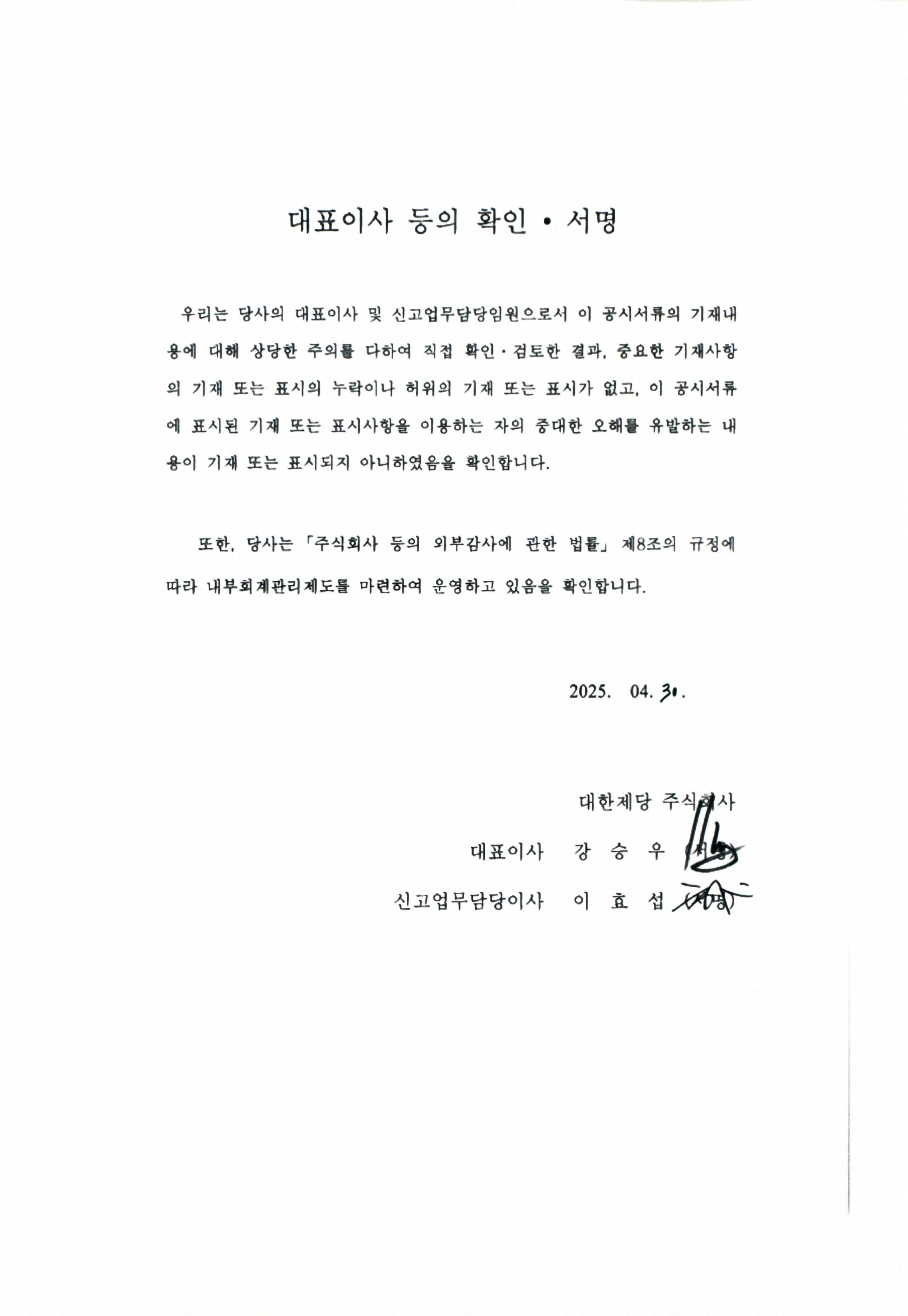 [대한제당] 투자설명서