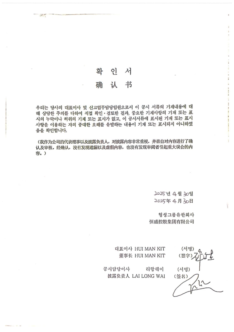 이미지: 대표이사 확인서_250430