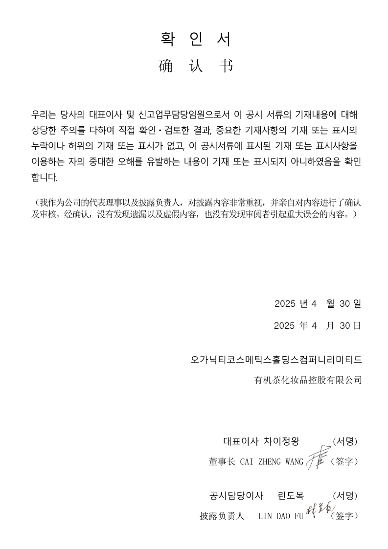 이미지: ogt_2024.4q_대표이사확인서