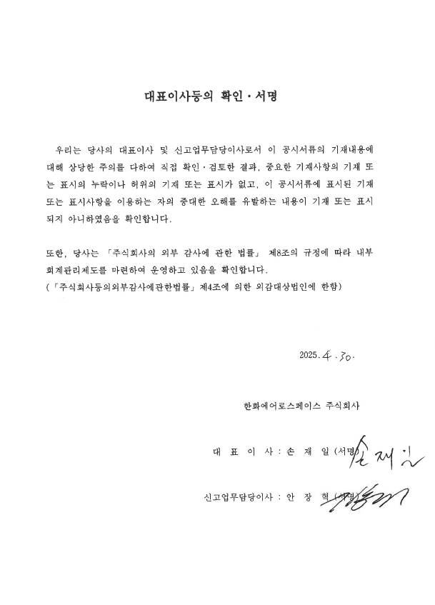 이미지: 대표이사확인서(정정증권신고서)