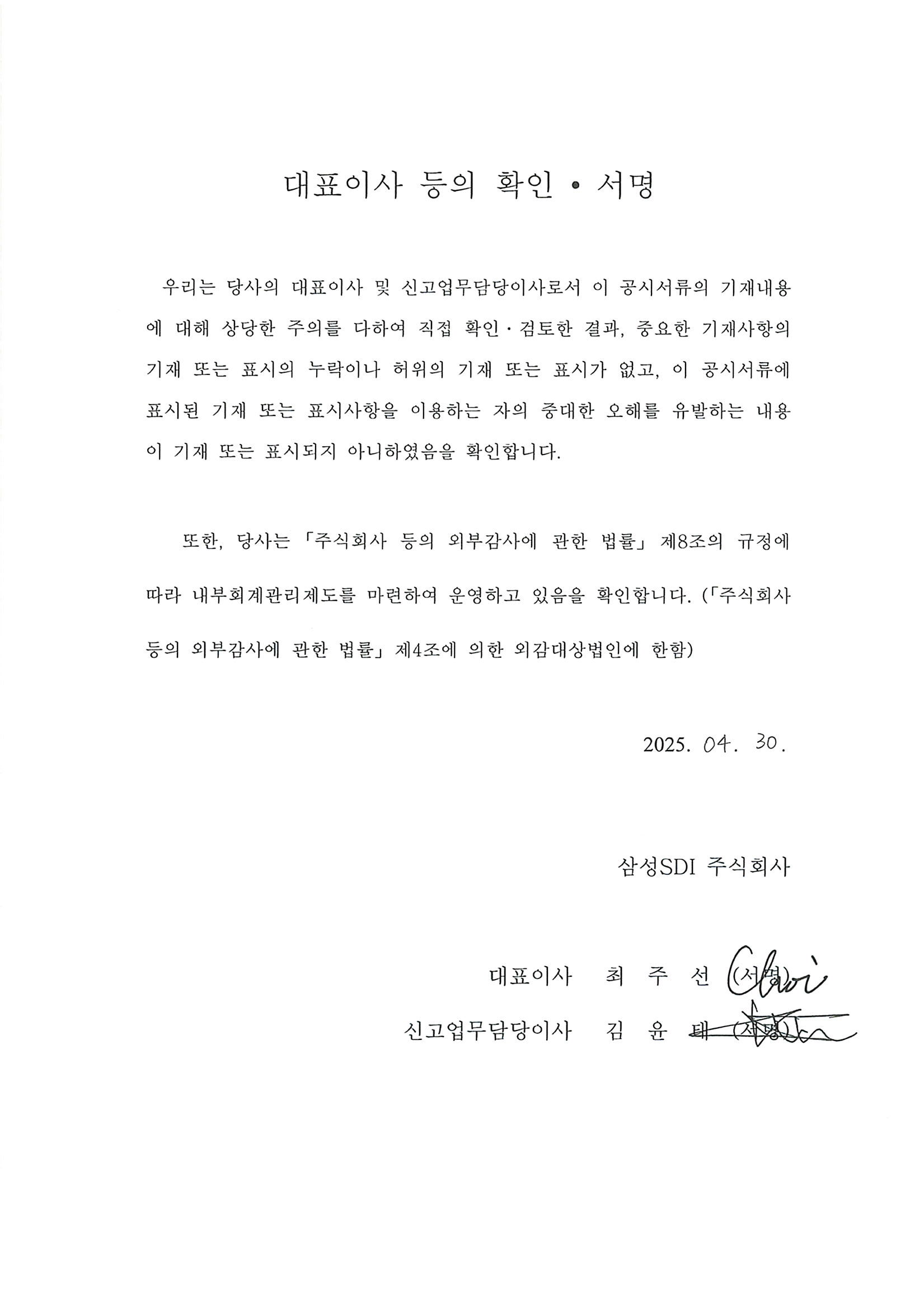 삼성SDI] [정정]증권신고서(지분증권)